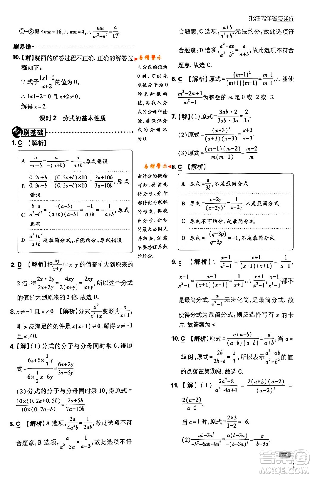 開(kāi)明出版社2024年春初中必刷題八年級(jí)數(shù)學(xué)下冊(cè)北師大版答案