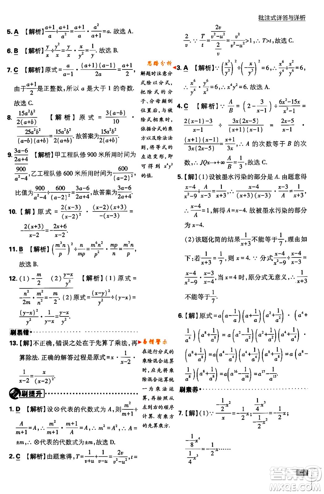 開(kāi)明出版社2024年春初中必刷題八年級(jí)數(shù)學(xué)下冊(cè)北師大版答案