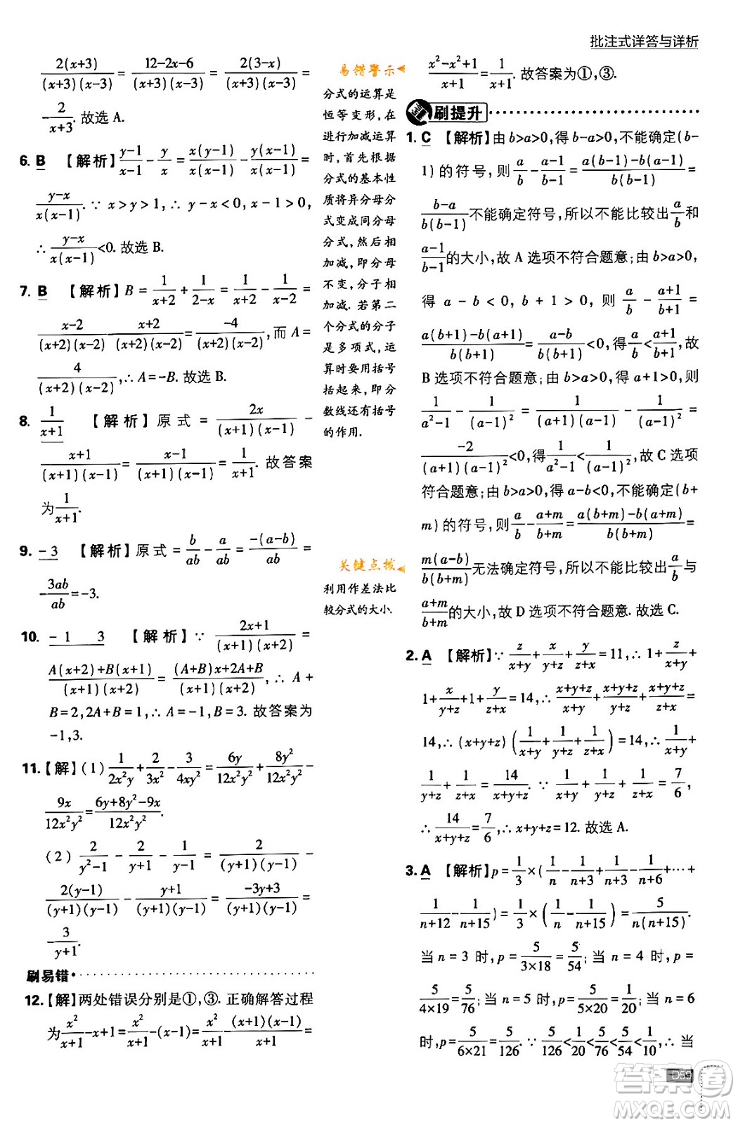 開(kāi)明出版社2024年春初中必刷題八年級(jí)數(shù)學(xué)下冊(cè)北師大版答案