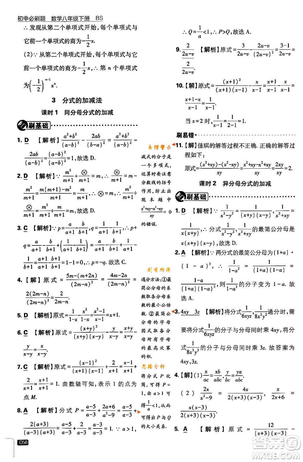 開(kāi)明出版社2024年春初中必刷題八年級(jí)數(shù)學(xué)下冊(cè)北師大版答案