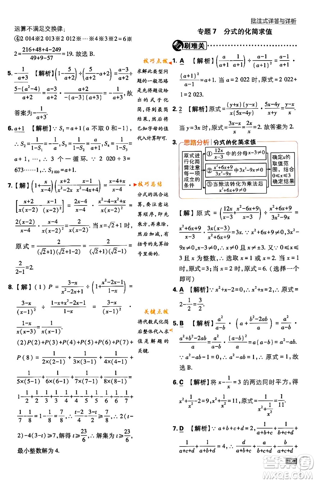 開(kāi)明出版社2024年春初中必刷題八年級(jí)數(shù)學(xué)下冊(cè)北師大版答案