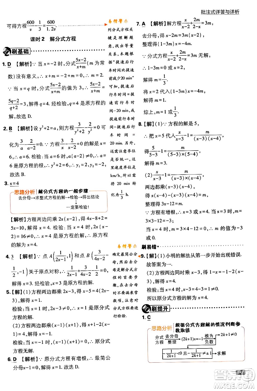 開(kāi)明出版社2024年春初中必刷題八年級(jí)數(shù)學(xué)下冊(cè)北師大版答案