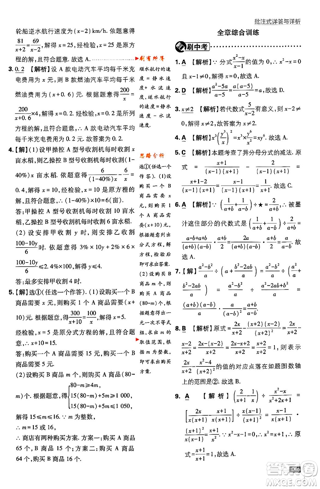 開(kāi)明出版社2024年春初中必刷題八年級(jí)數(shù)學(xué)下冊(cè)北師大版答案