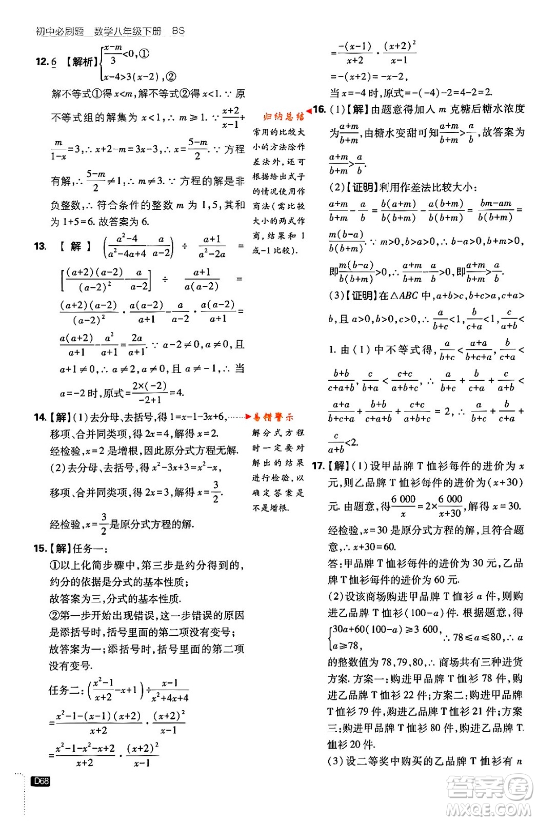 開(kāi)明出版社2024年春初中必刷題八年級(jí)數(shù)學(xué)下冊(cè)北師大版答案
