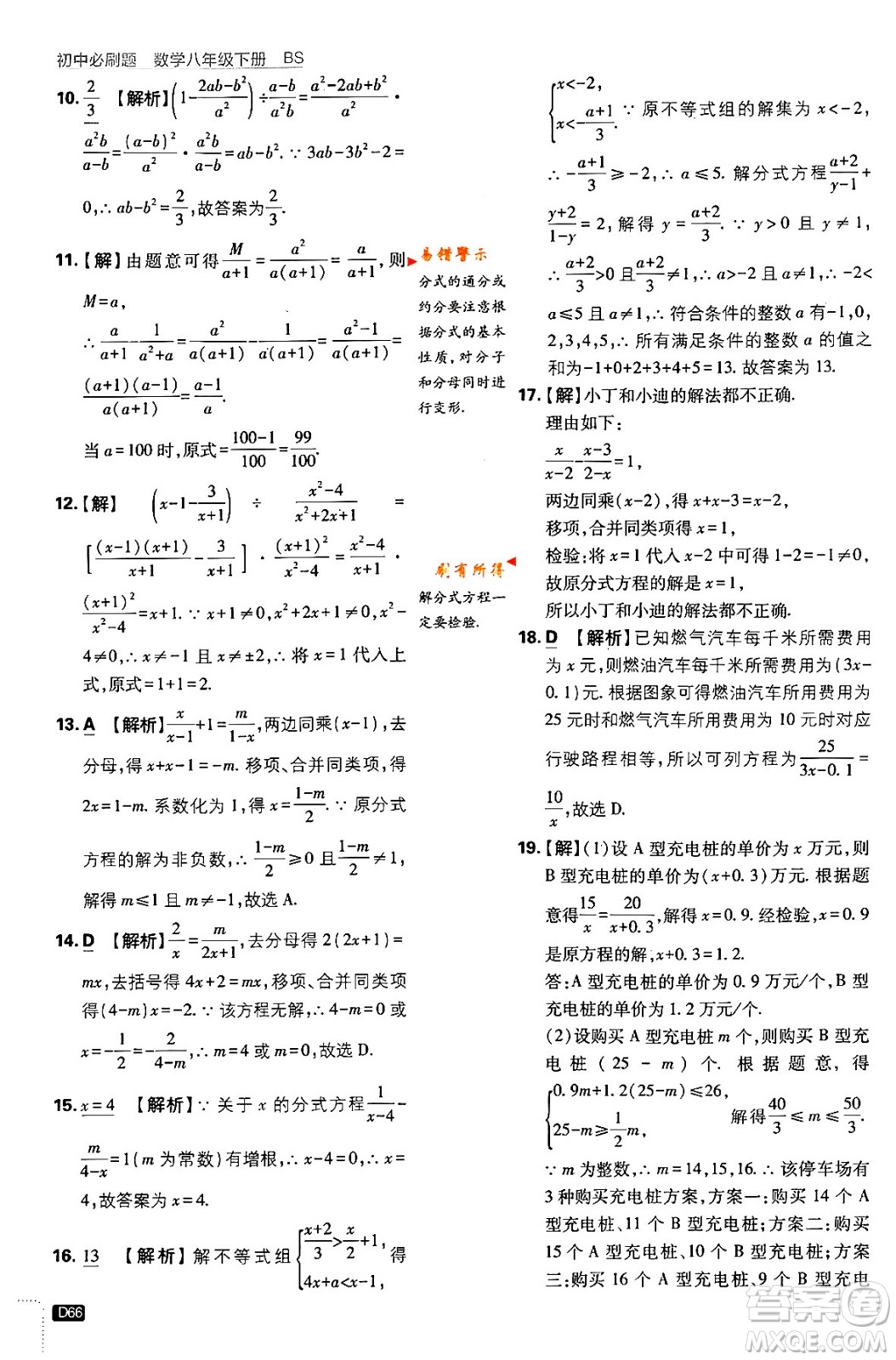 開(kāi)明出版社2024年春初中必刷題八年級(jí)數(shù)學(xué)下冊(cè)北師大版答案