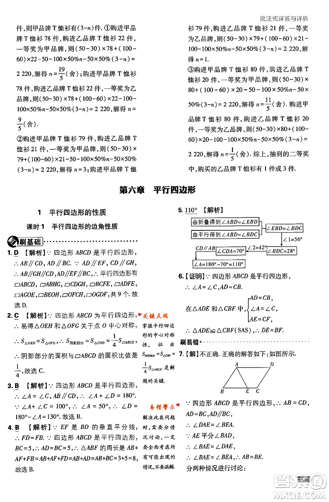 開(kāi)明出版社2024年春初中必刷題八年級(jí)數(shù)學(xué)下冊(cè)北師大版答案