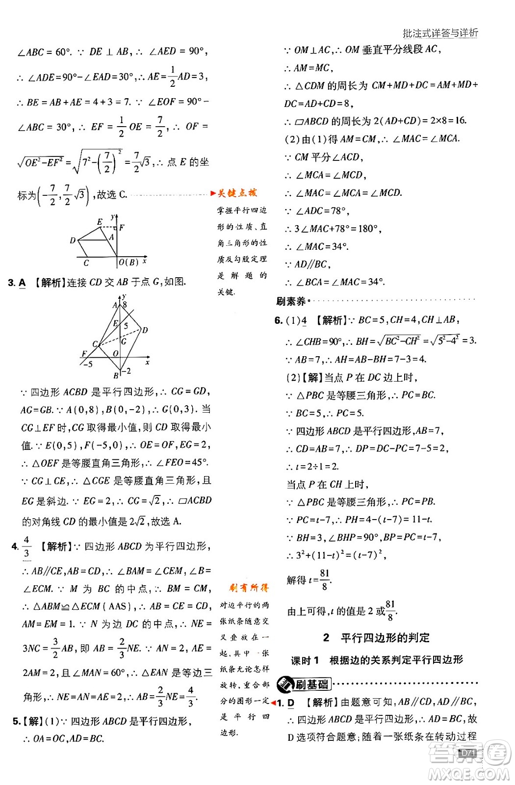 開(kāi)明出版社2024年春初中必刷題八年級(jí)數(shù)學(xué)下冊(cè)北師大版答案
