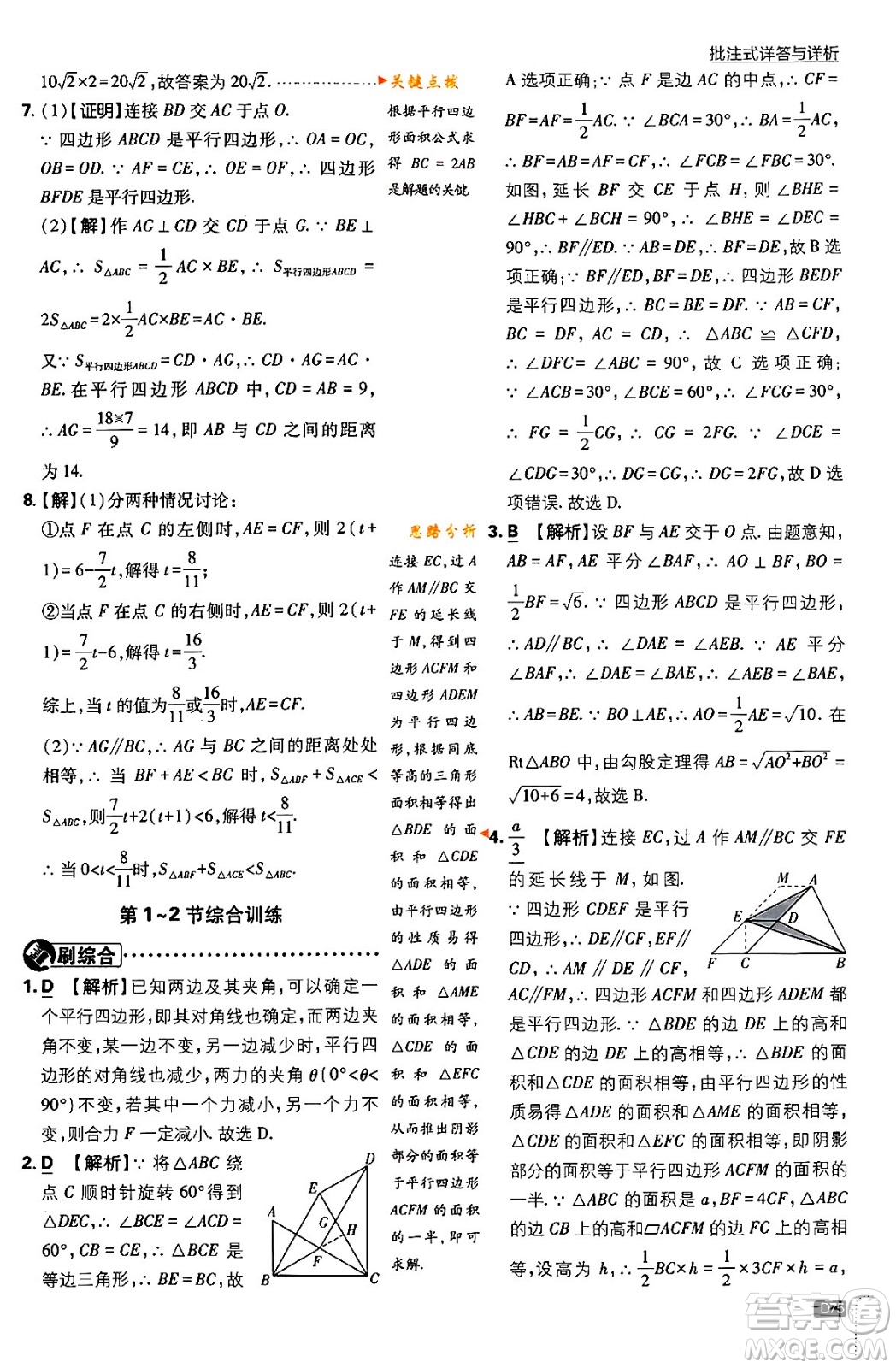 開(kāi)明出版社2024年春初中必刷題八年級(jí)數(shù)學(xué)下冊(cè)北師大版答案