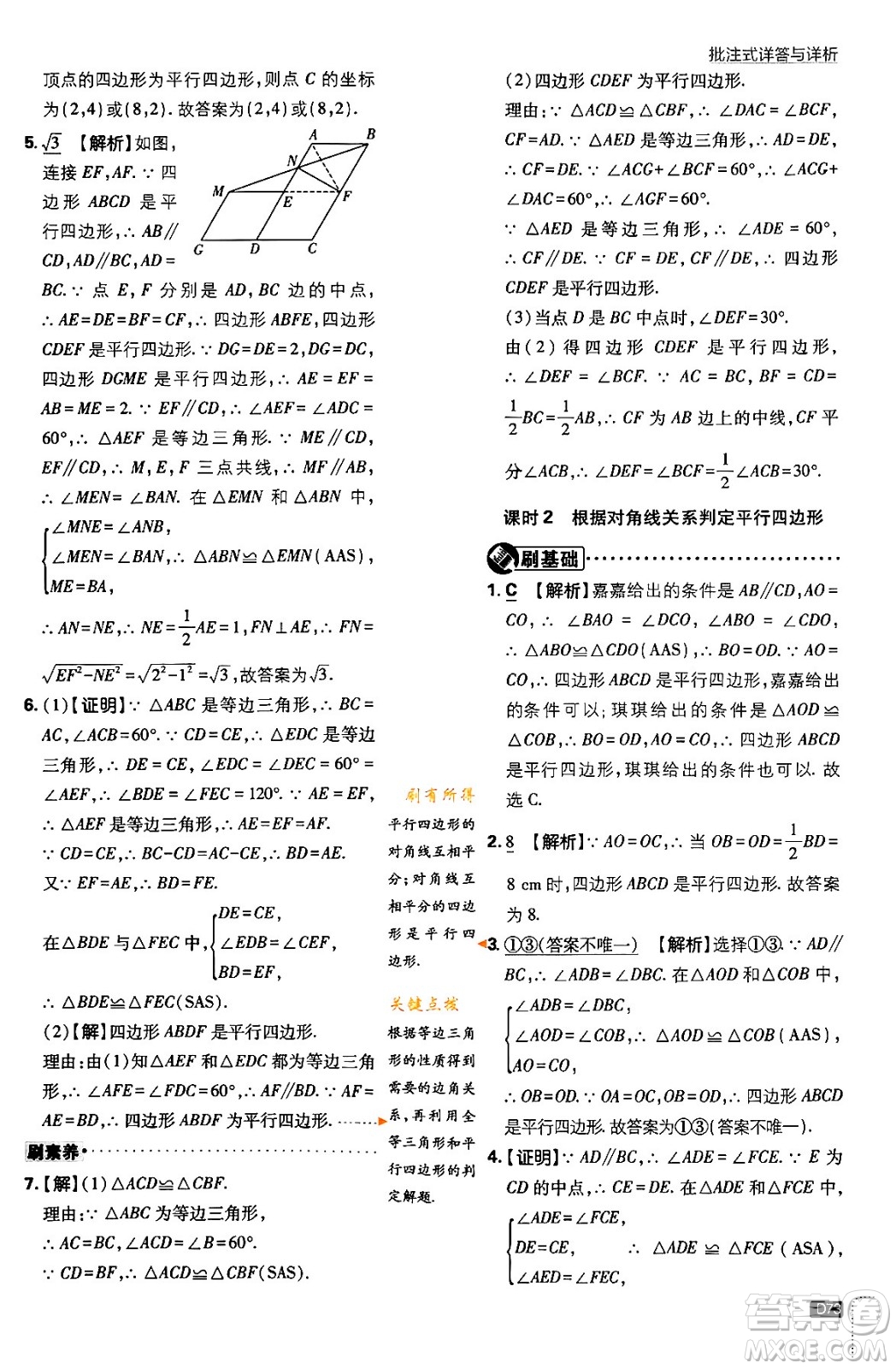 開(kāi)明出版社2024年春初中必刷題八年級(jí)數(shù)學(xué)下冊(cè)北師大版答案