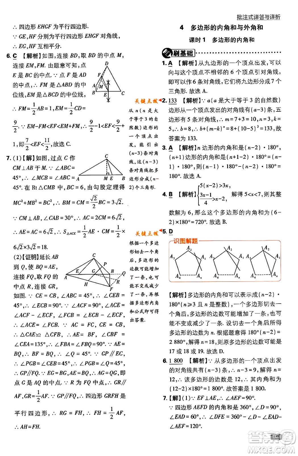 開(kāi)明出版社2024年春初中必刷題八年級(jí)數(shù)學(xué)下冊(cè)北師大版答案