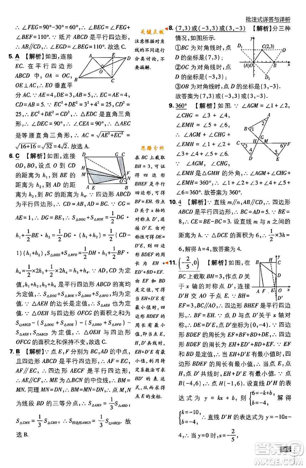 開(kāi)明出版社2024年春初中必刷題八年級(jí)數(shù)學(xué)下冊(cè)北師大版答案