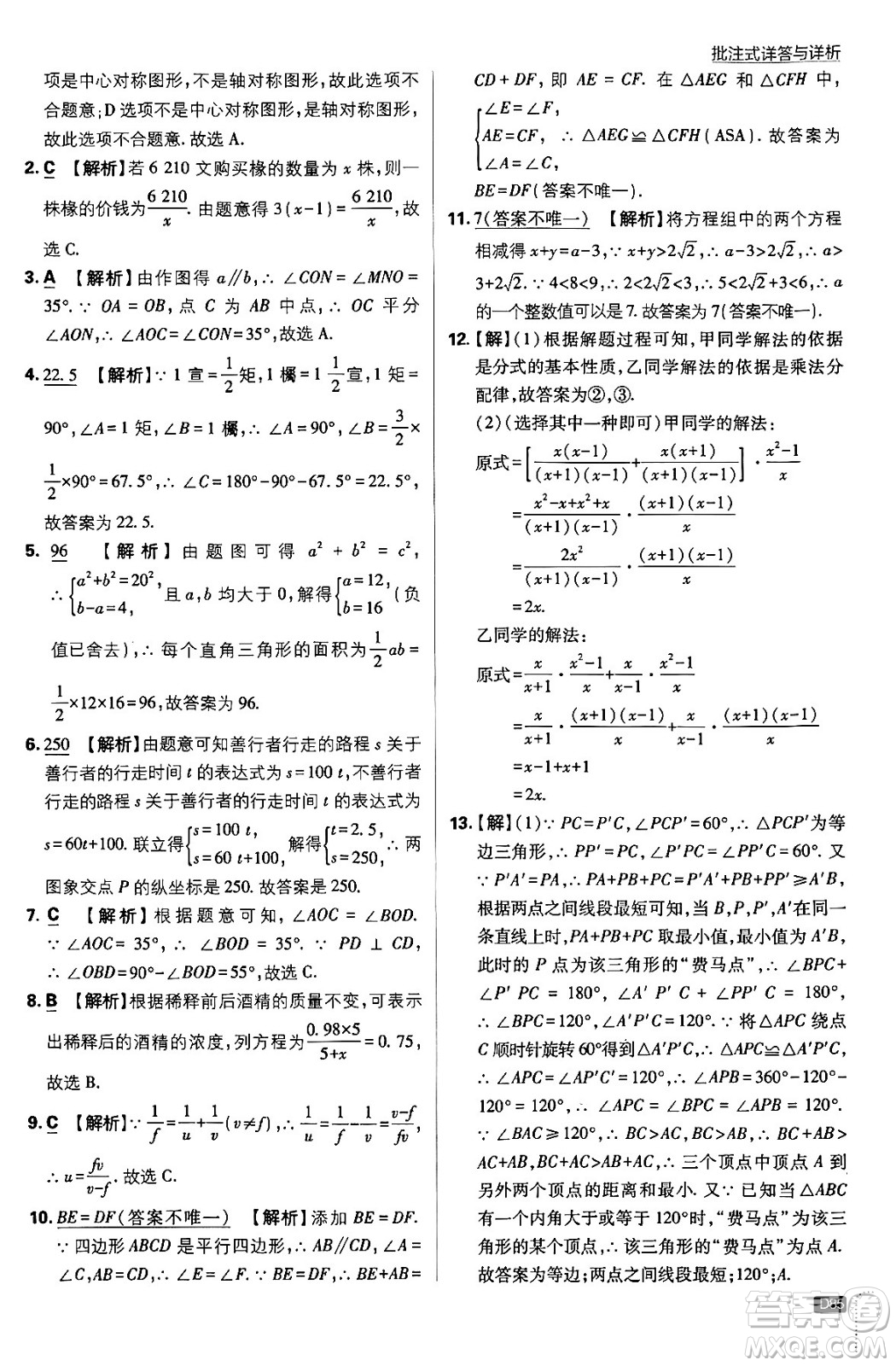 開(kāi)明出版社2024年春初中必刷題八年級(jí)數(shù)學(xué)下冊(cè)北師大版答案