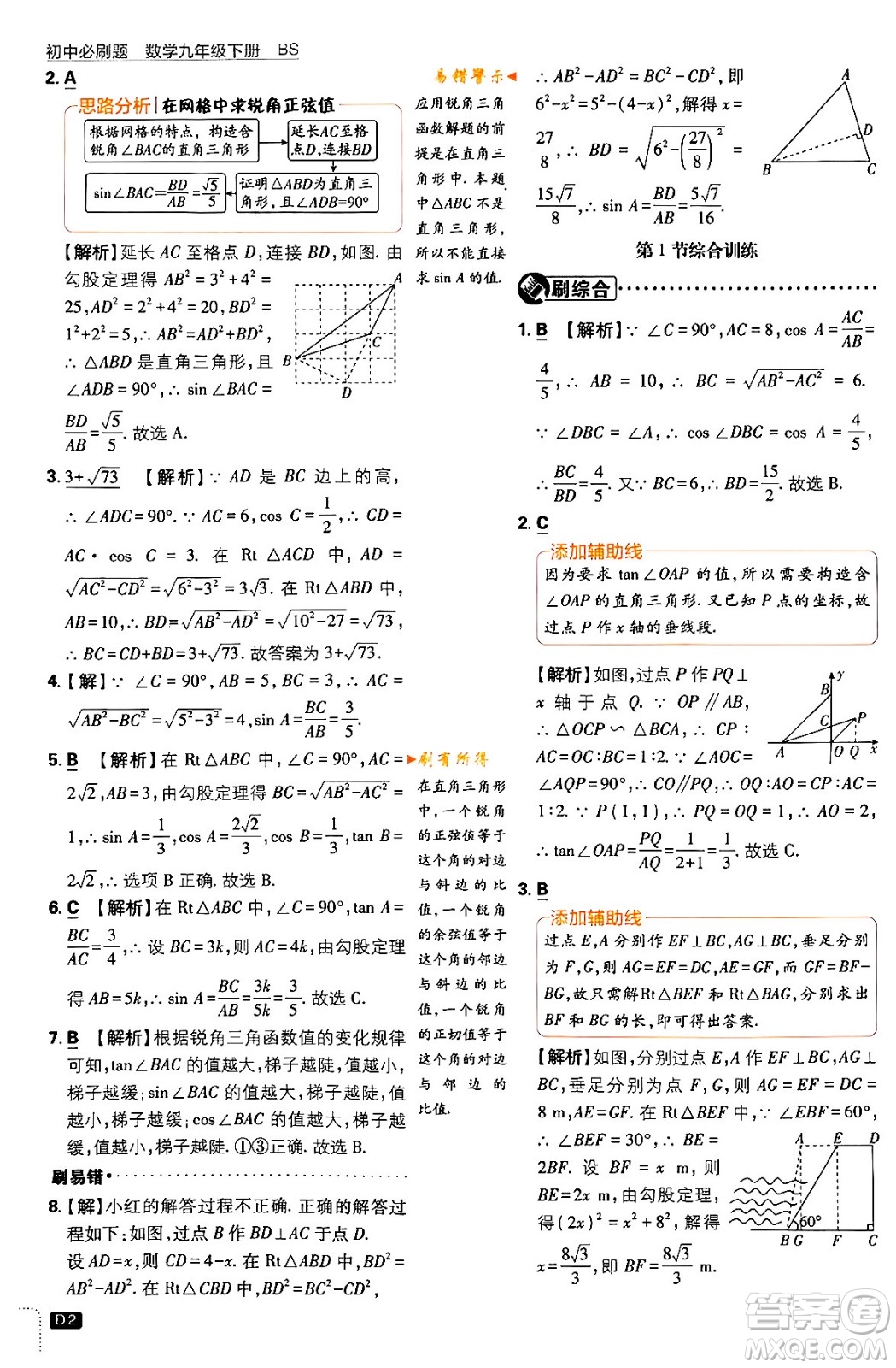 開明出版社2024年春初中必刷題九年級數(shù)學下冊北師大版答案