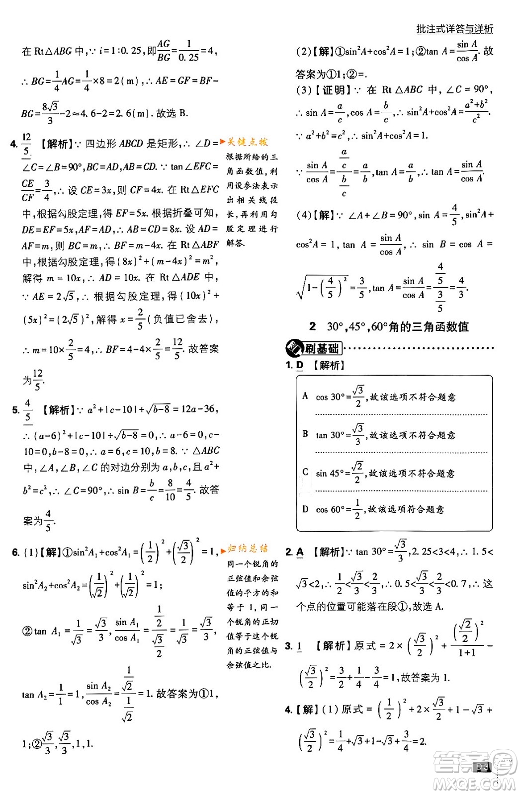 開明出版社2024年春初中必刷題九年級數(shù)學下冊北師大版答案