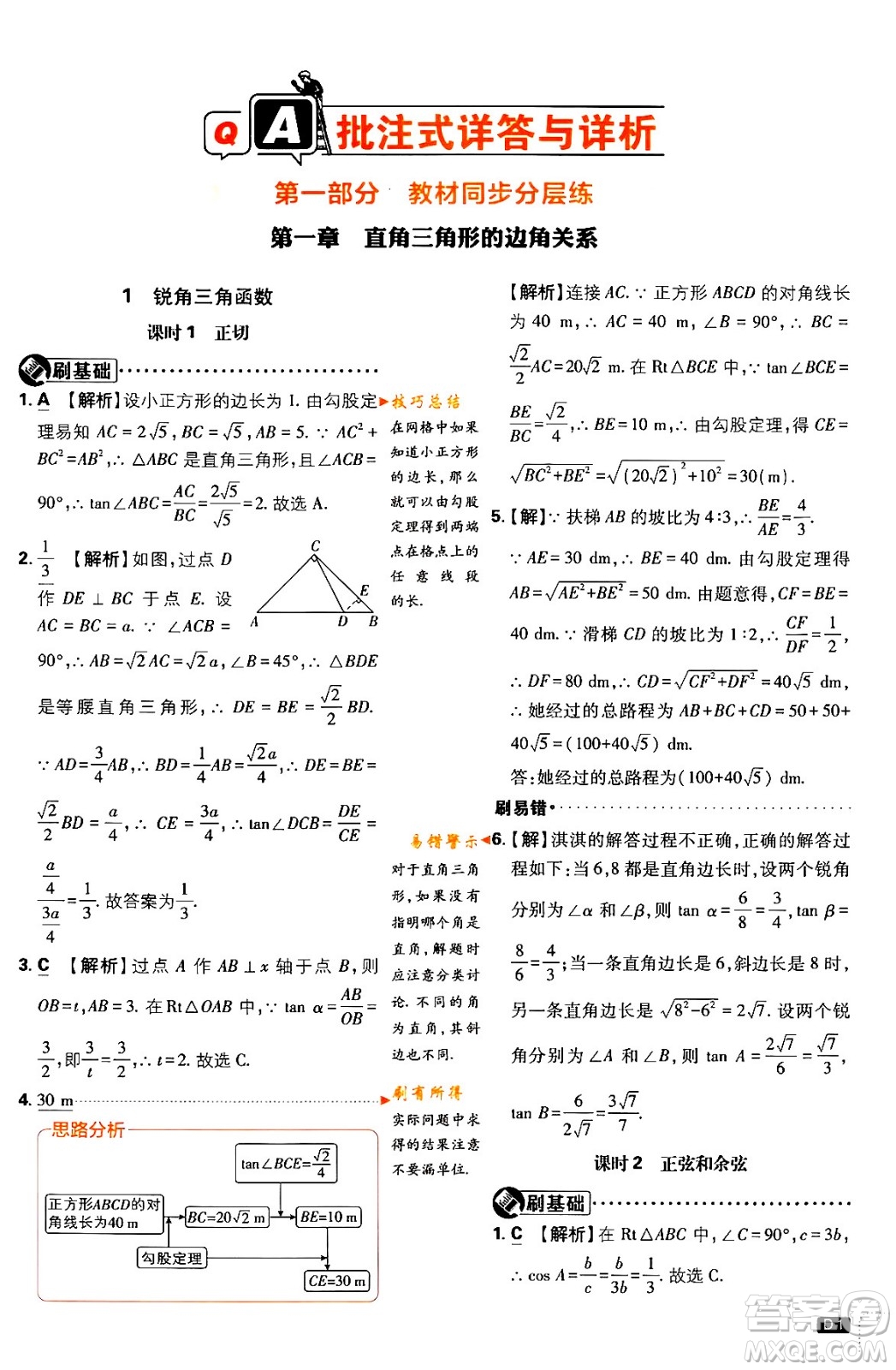 開明出版社2024年春初中必刷題九年級數(shù)學下冊北師大版答案