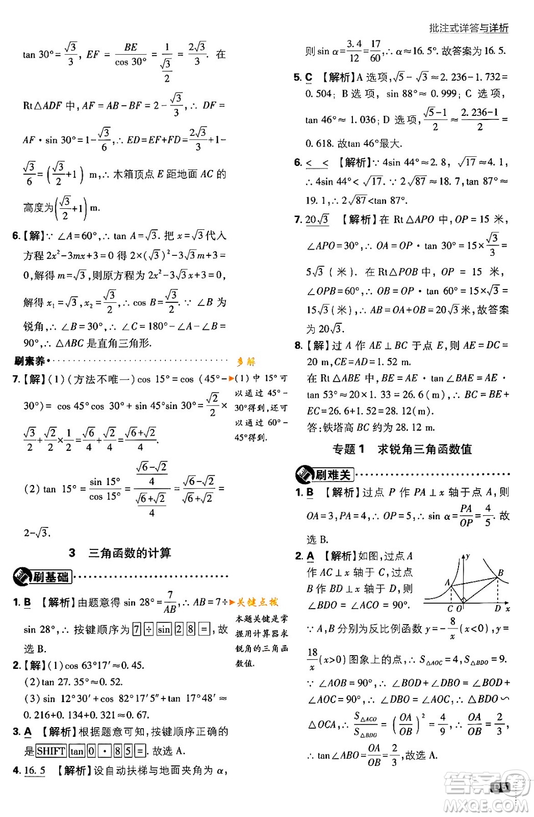 開明出版社2024年春初中必刷題九年級數(shù)學下冊北師大版答案