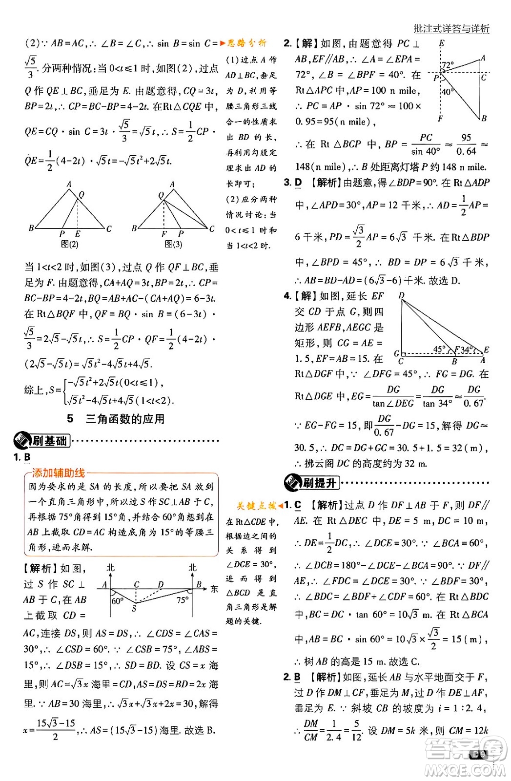 開明出版社2024年春初中必刷題九年級數(shù)學下冊北師大版答案