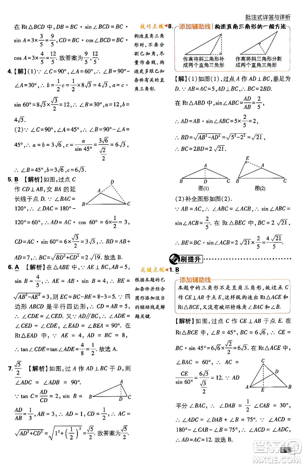 開明出版社2024年春初中必刷題九年級數(shù)學下冊北師大版答案