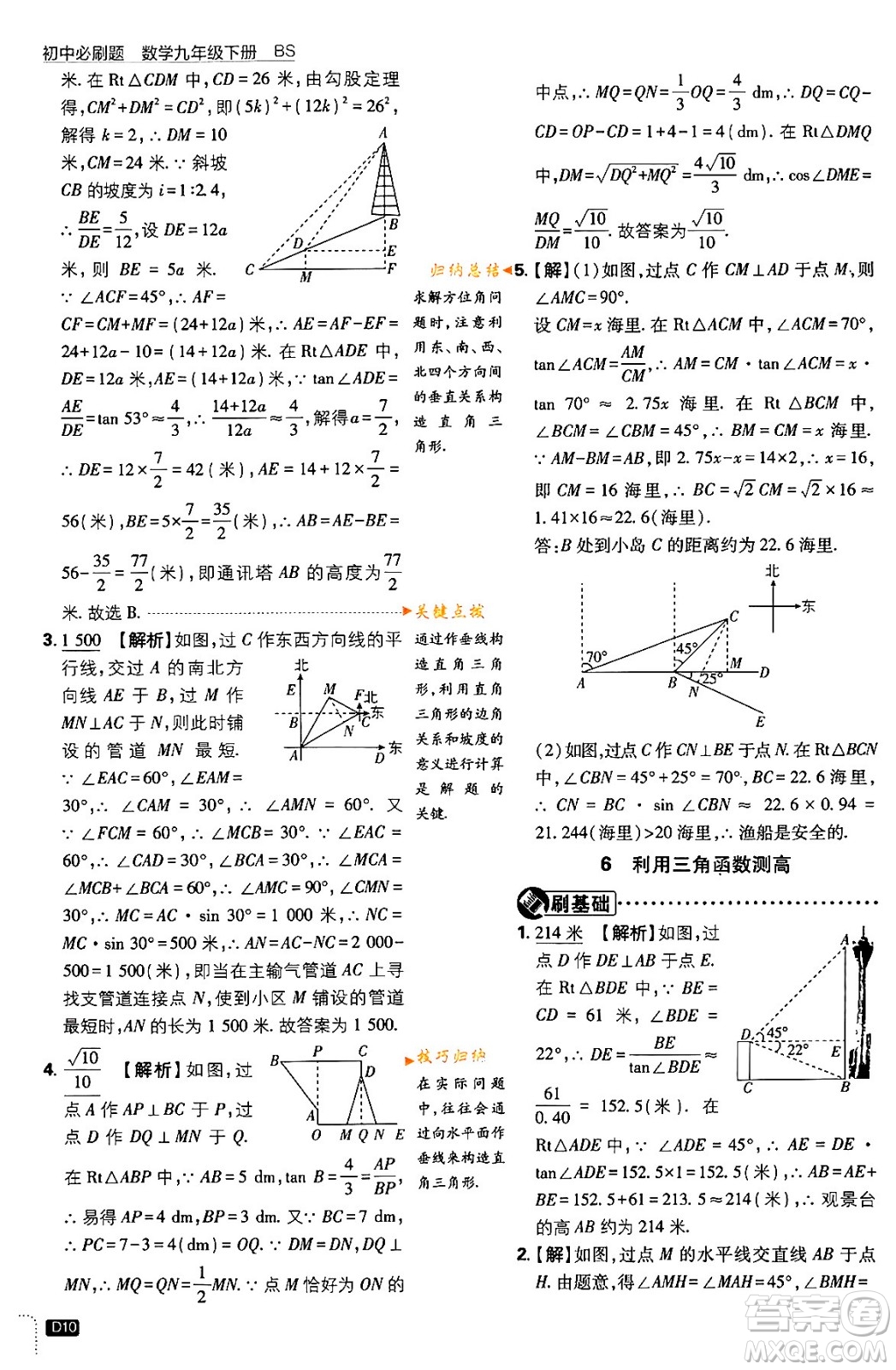 開明出版社2024年春初中必刷題九年級數(shù)學下冊北師大版答案