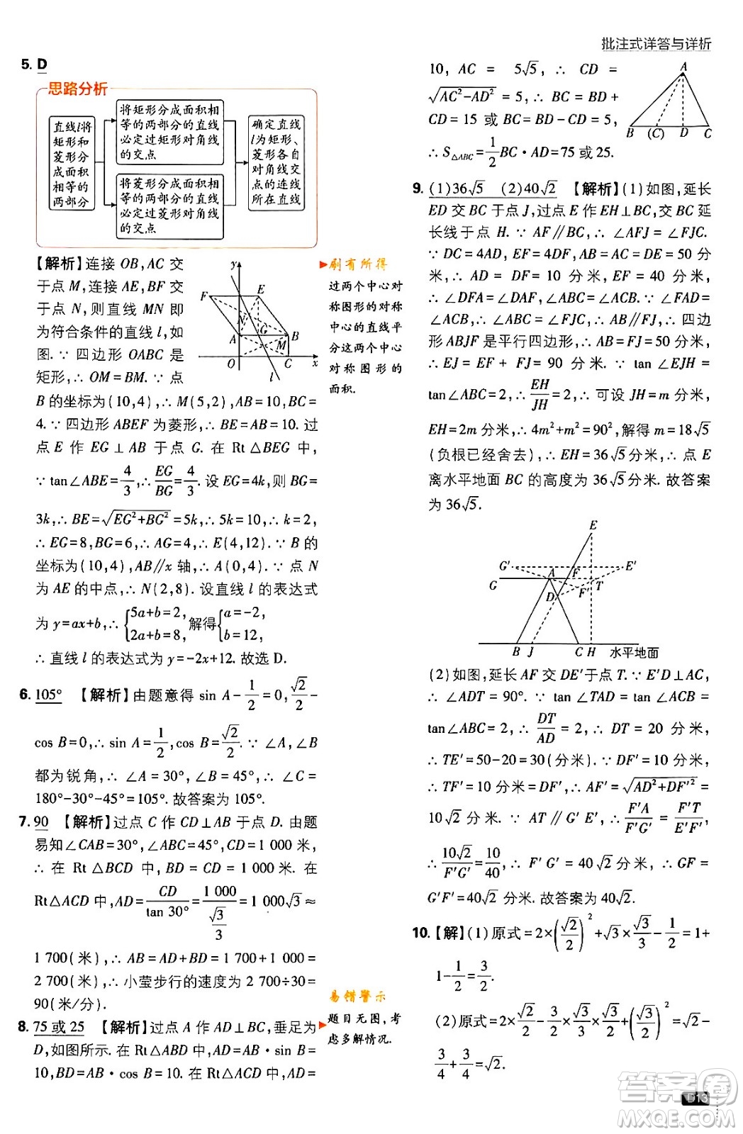 開明出版社2024年春初中必刷題九年級數(shù)學下冊北師大版答案