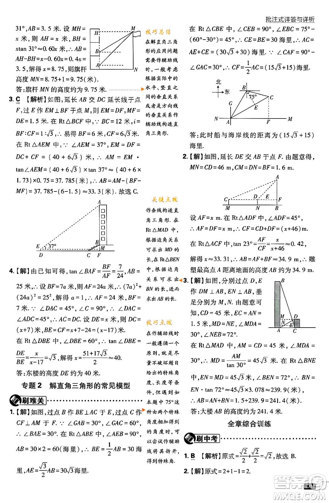 開明出版社2024年春初中必刷題九年級數(shù)學下冊北師大版答案