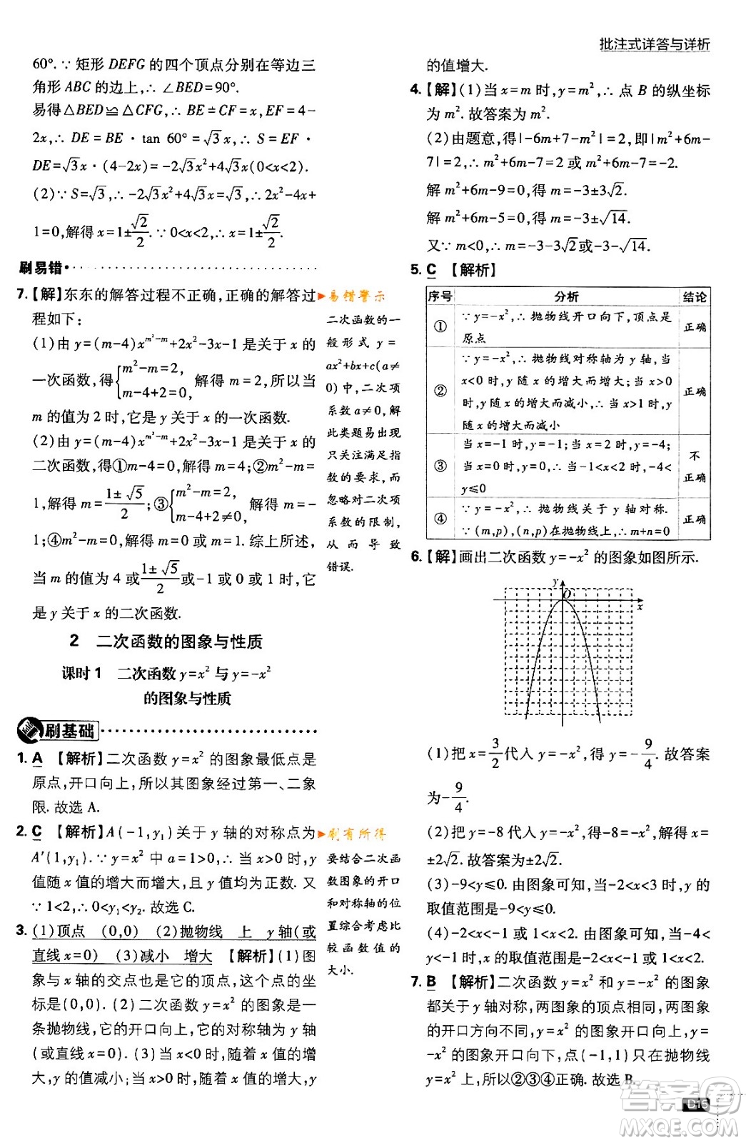 開明出版社2024年春初中必刷題九年級數(shù)學下冊北師大版答案
