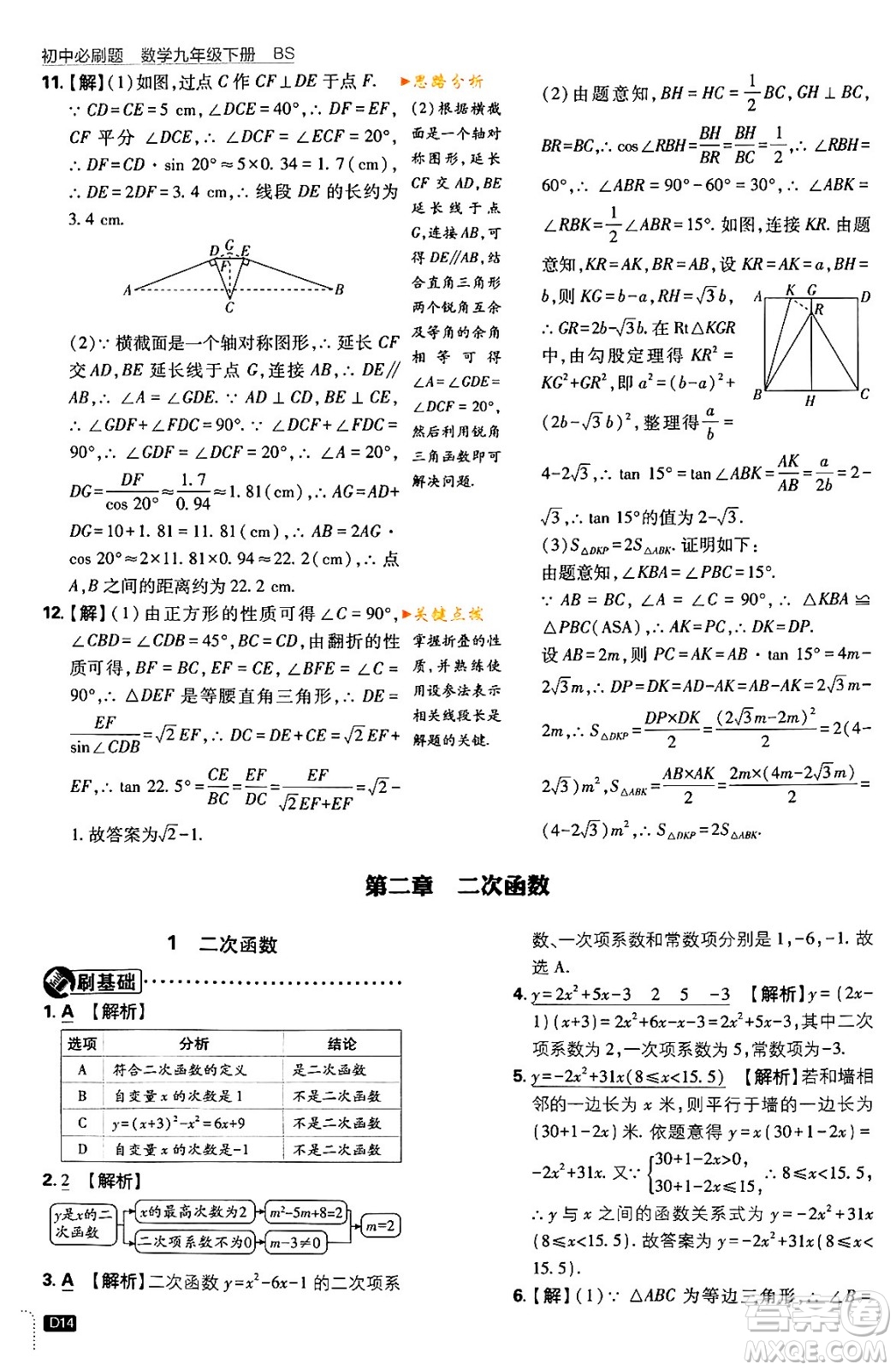 開明出版社2024年春初中必刷題九年級數(shù)學下冊北師大版答案
