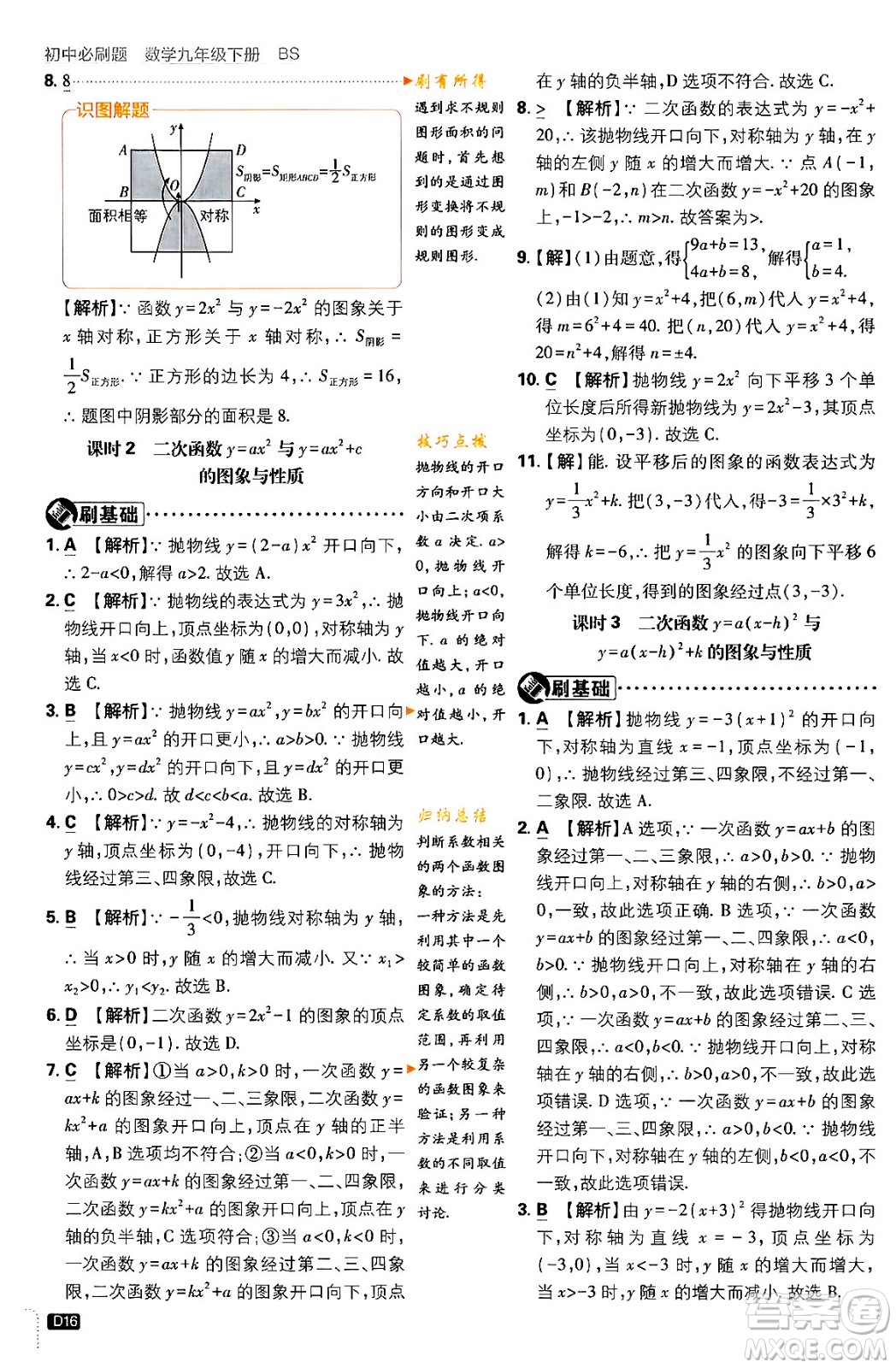 開明出版社2024年春初中必刷題九年級數(shù)學下冊北師大版答案