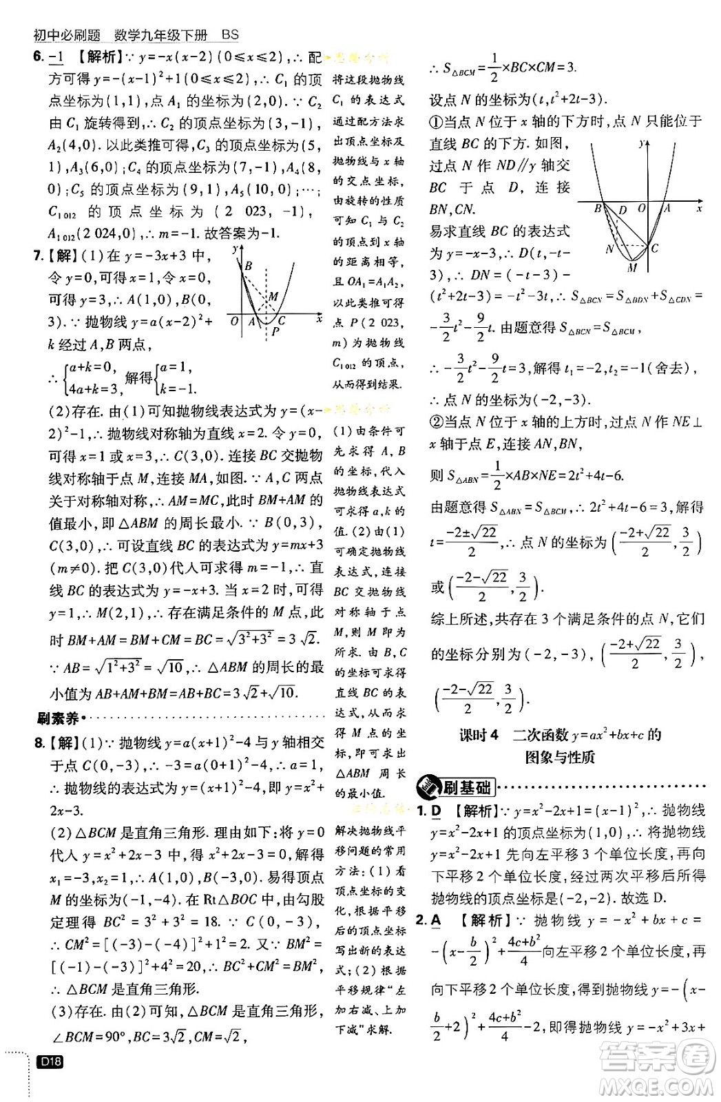 開明出版社2024年春初中必刷題九年級數(shù)學下冊北師大版答案