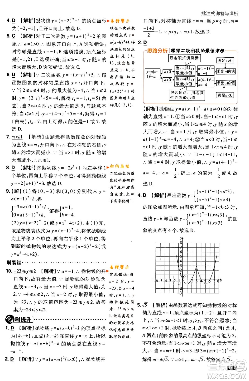 開明出版社2024年春初中必刷題九年級數(shù)學下冊北師大版答案
