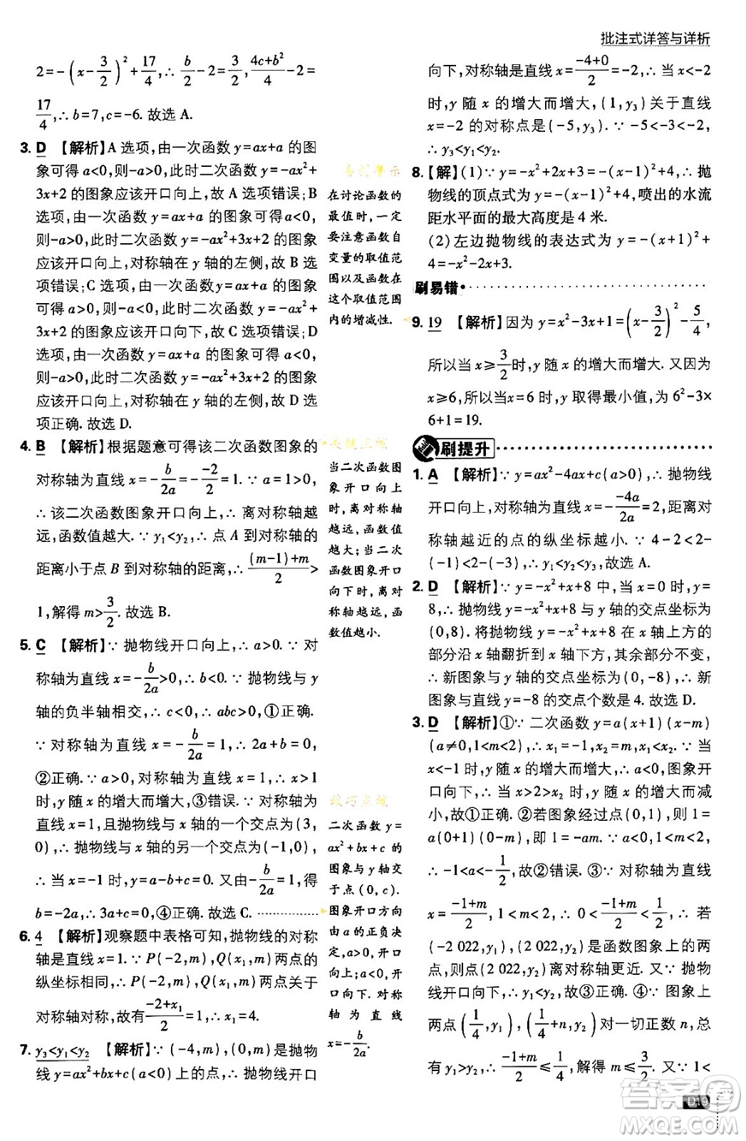 開明出版社2024年春初中必刷題九年級數(shù)學下冊北師大版答案