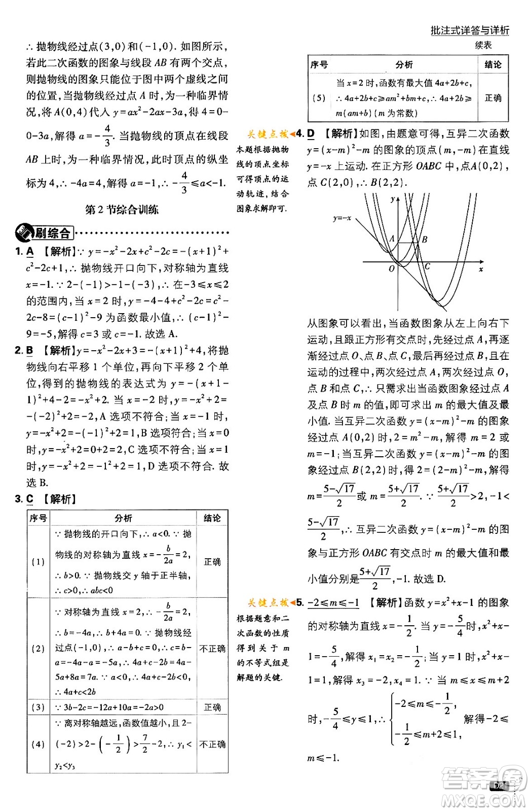 開明出版社2024年春初中必刷題九年級數(shù)學下冊北師大版答案