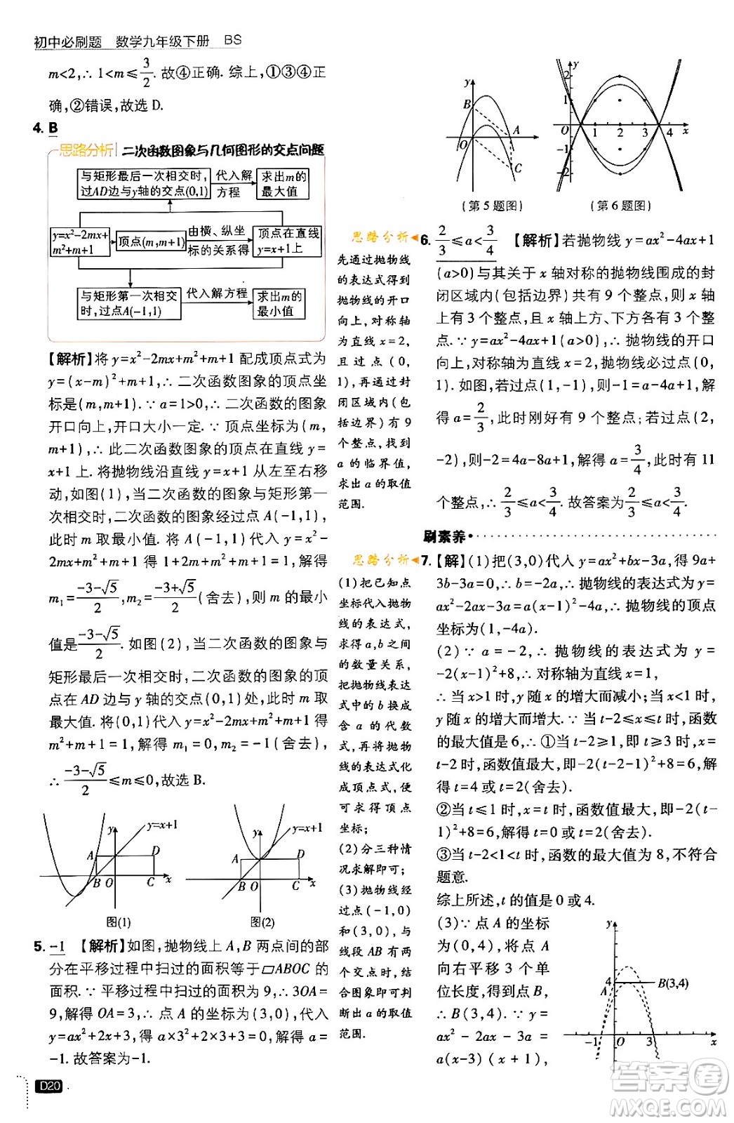 開明出版社2024年春初中必刷題九年級數(shù)學下冊北師大版答案