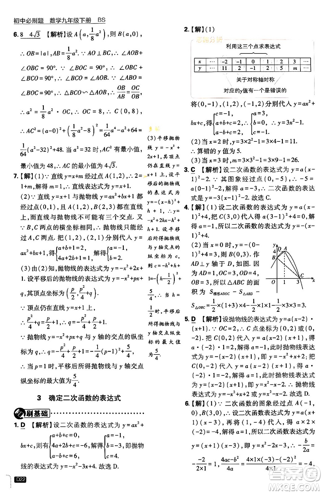 開明出版社2024年春初中必刷題九年級數(shù)學下冊北師大版答案