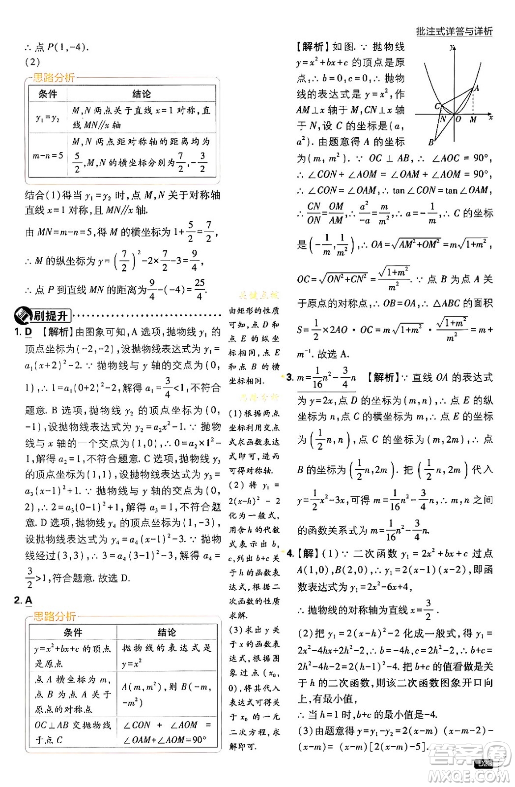 開明出版社2024年春初中必刷題九年級數(shù)學下冊北師大版答案