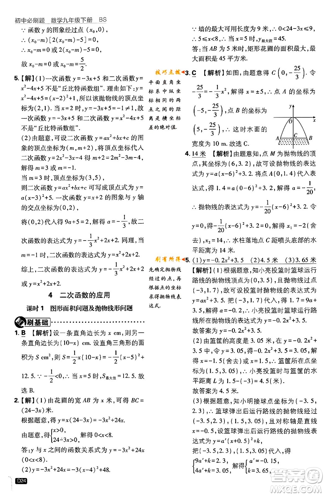 開明出版社2024年春初中必刷題九年級數(shù)學下冊北師大版答案
