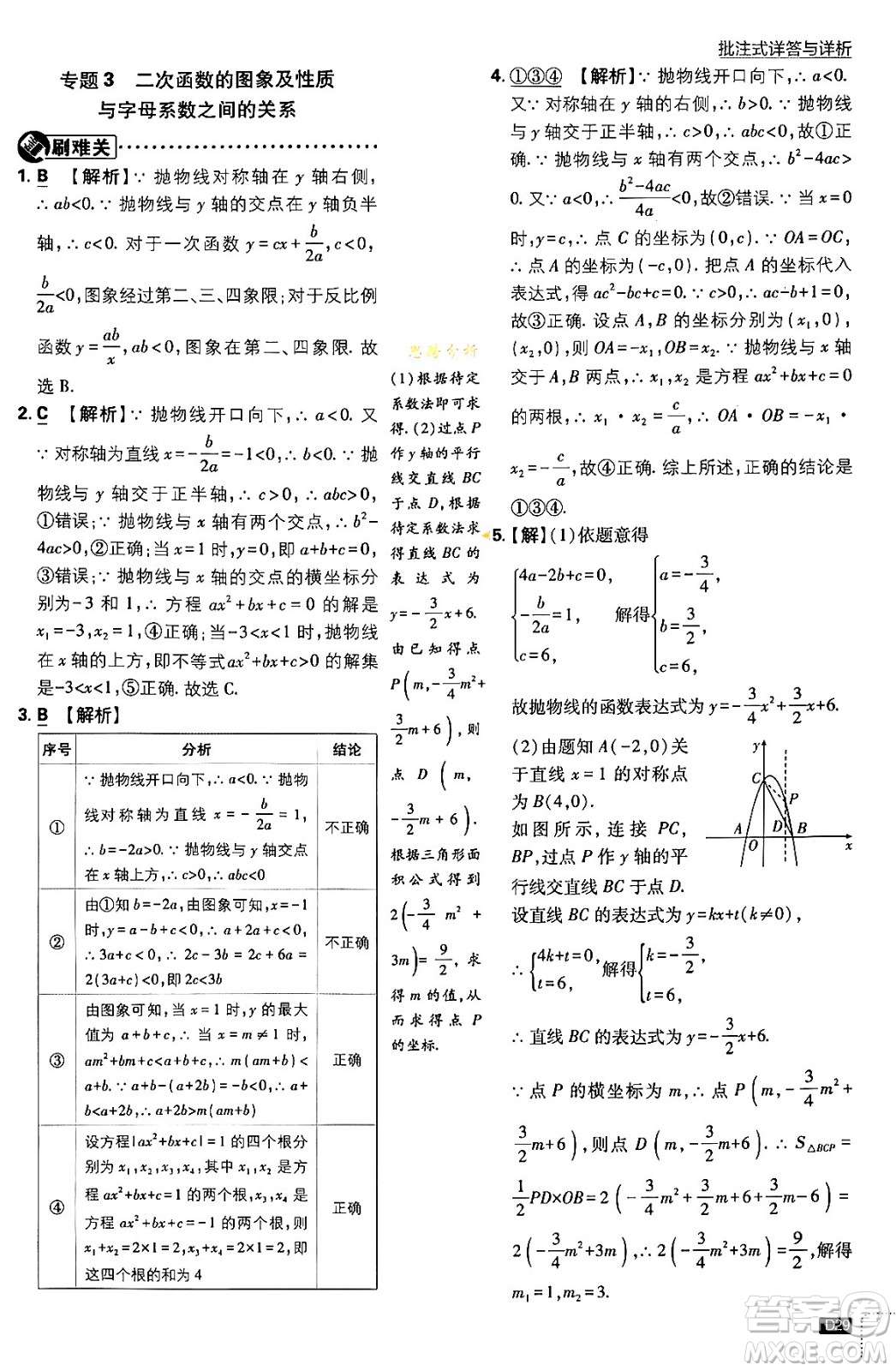 開明出版社2024年春初中必刷題九年級數(shù)學下冊北師大版答案