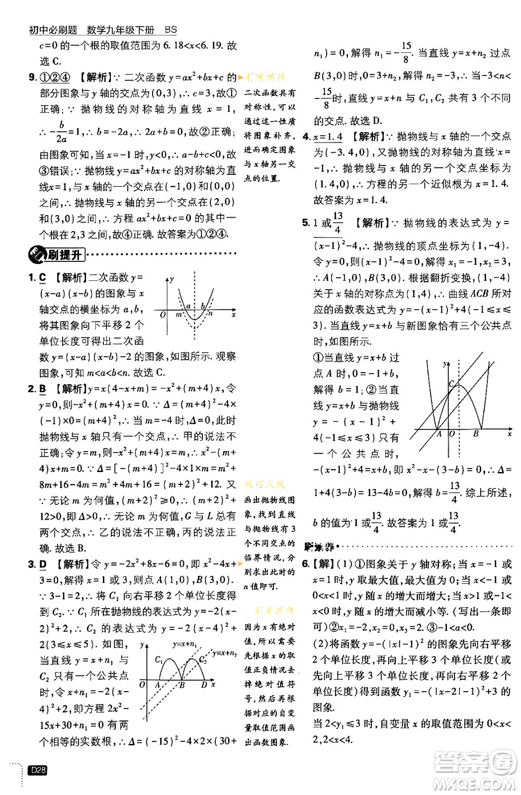 開明出版社2024年春初中必刷題九年級數(shù)學下冊北師大版答案