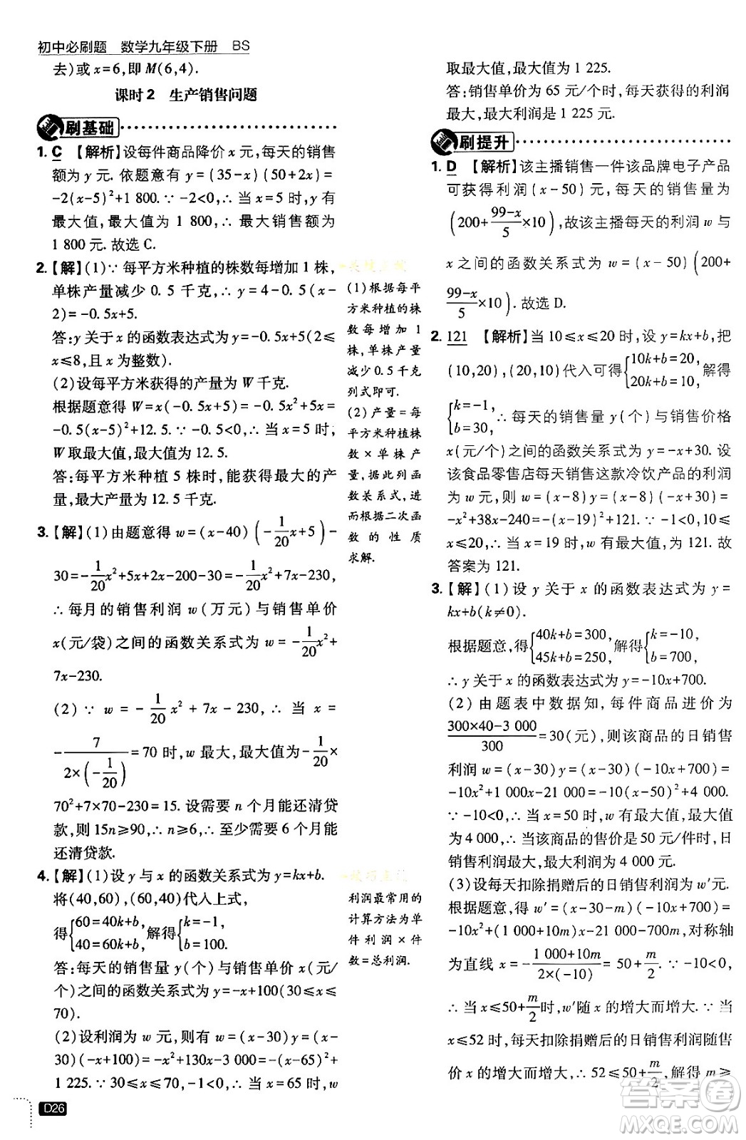 開明出版社2024年春初中必刷題九年級數(shù)學下冊北師大版答案
