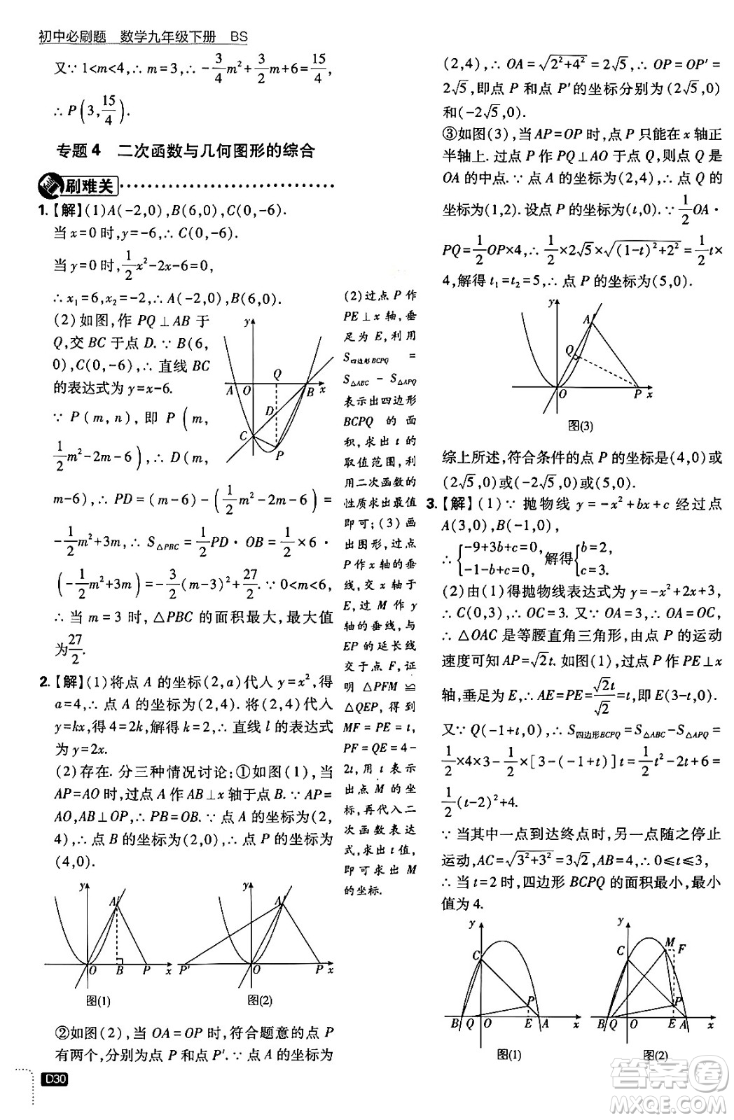 開明出版社2024年春初中必刷題九年級數(shù)學下冊北師大版答案
