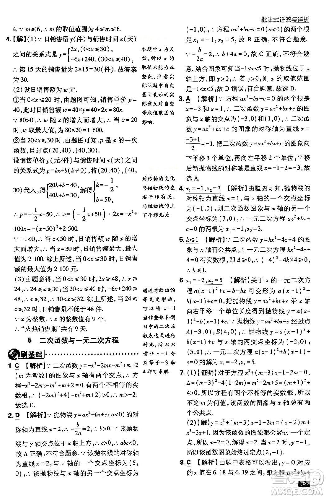 開明出版社2024年春初中必刷題九年級數(shù)學下冊北師大版答案