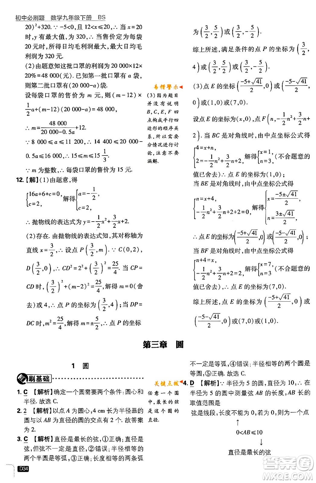 開明出版社2024年春初中必刷題九年級數(shù)學下冊北師大版答案