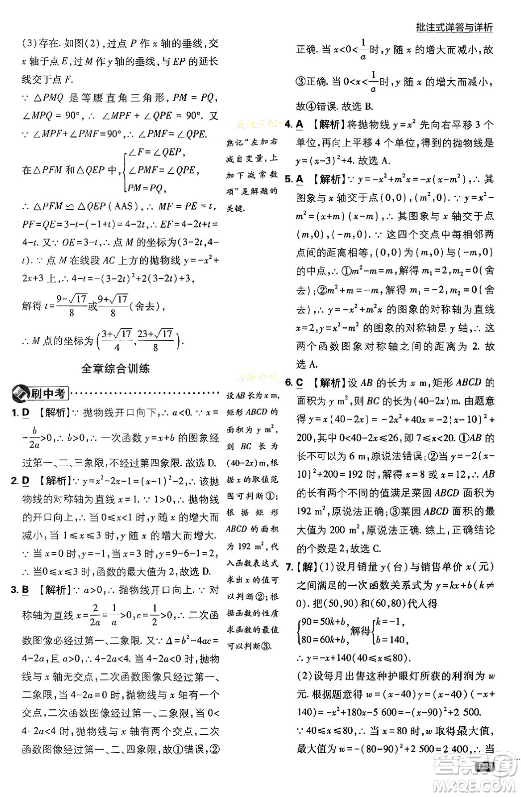 開明出版社2024年春初中必刷題九年級數(shù)學下冊北師大版答案