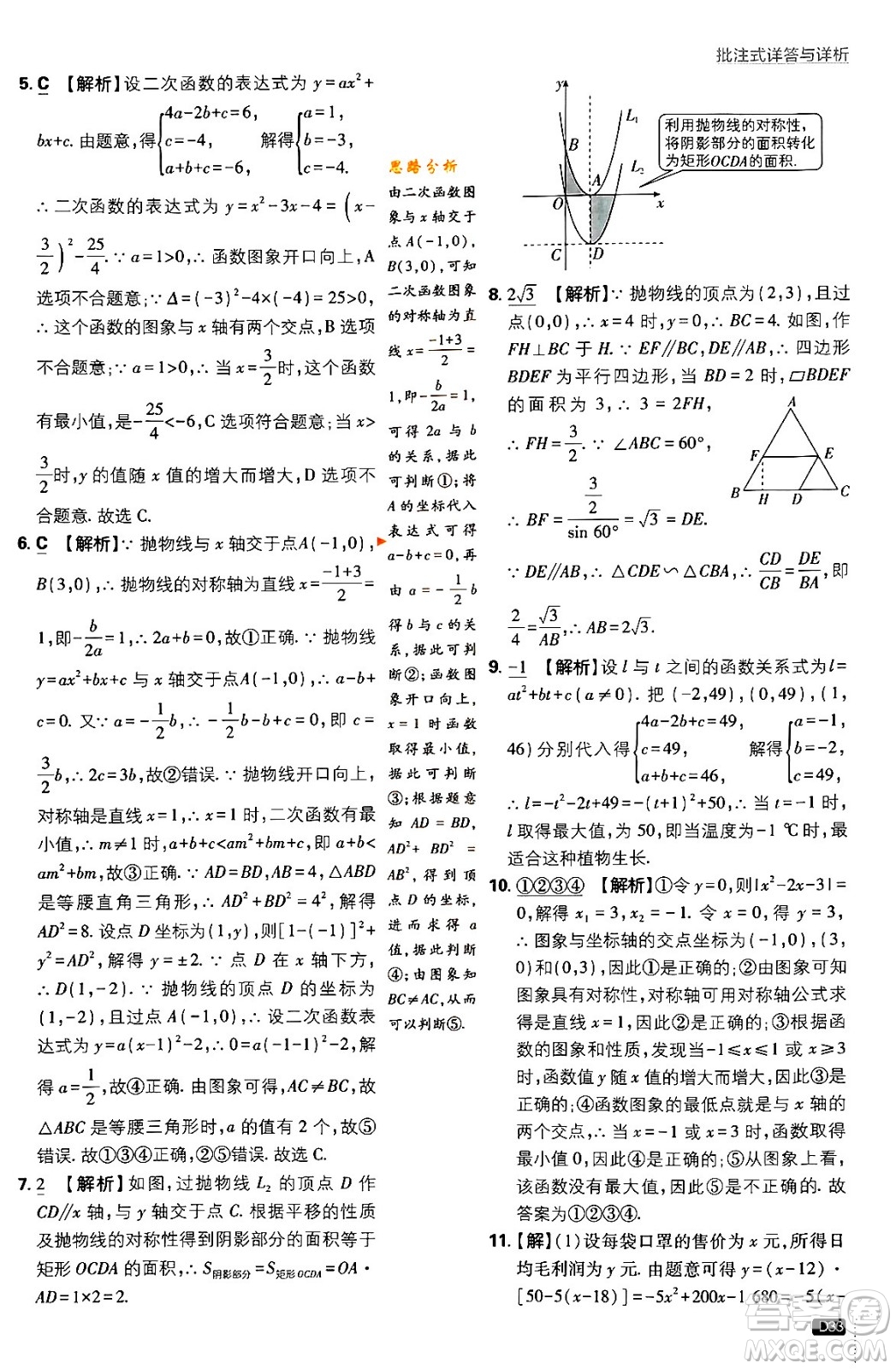 開明出版社2024年春初中必刷題九年級數(shù)學下冊北師大版答案