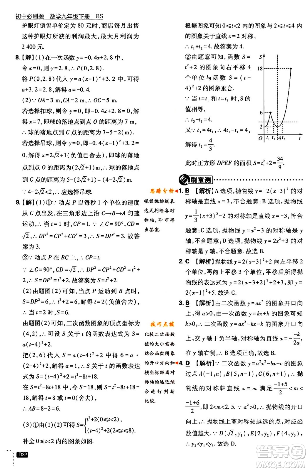 開明出版社2024年春初中必刷題九年級數(shù)學下冊北師大版答案