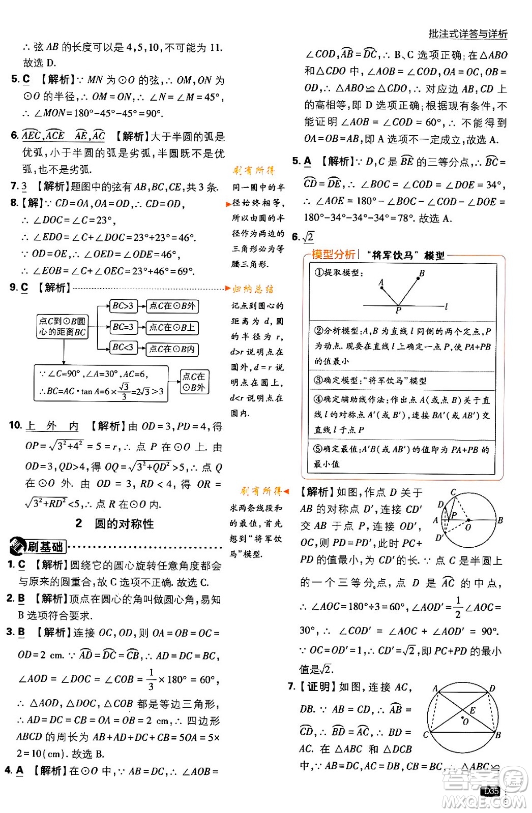 開明出版社2024年春初中必刷題九年級數(shù)學下冊北師大版答案