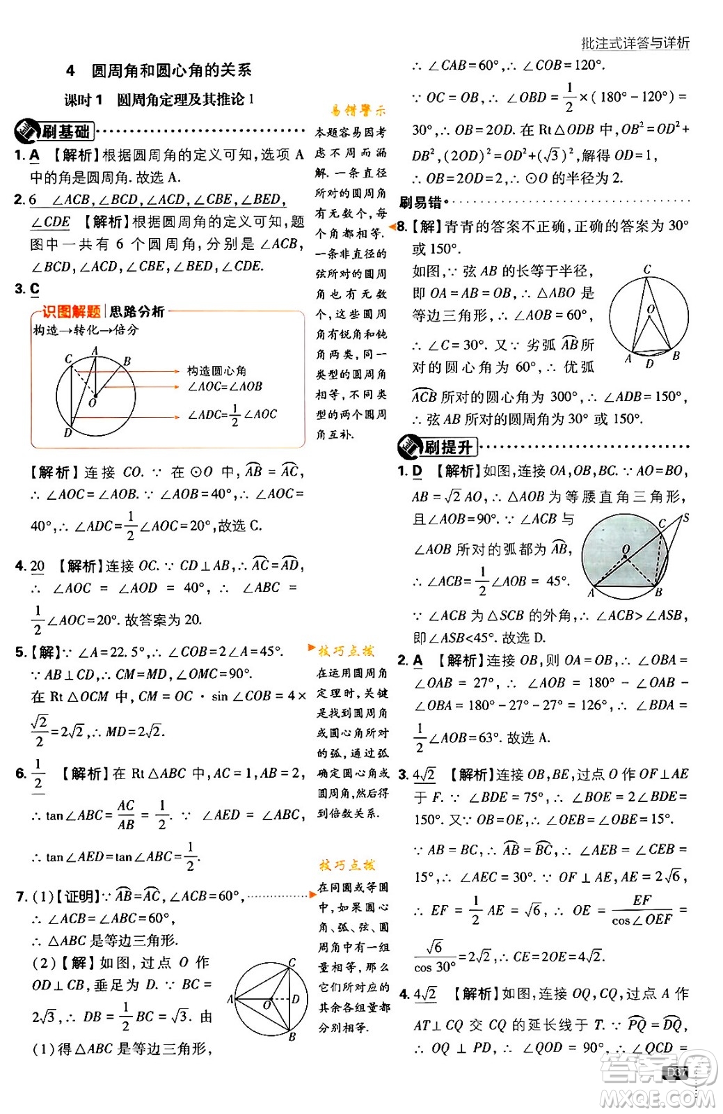 開明出版社2024年春初中必刷題九年級數(shù)學下冊北師大版答案