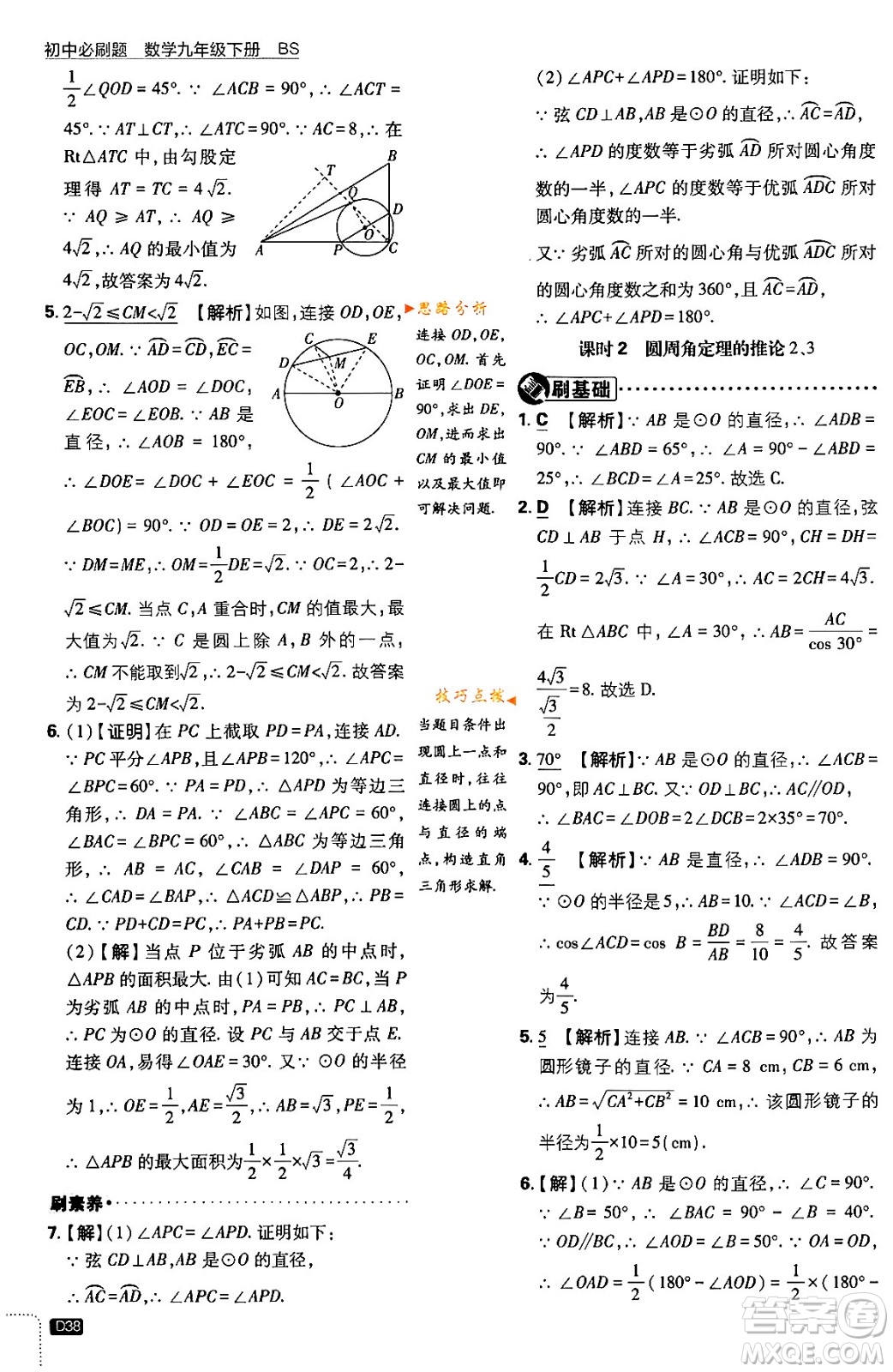 開明出版社2024年春初中必刷題九年級數(shù)學下冊北師大版答案