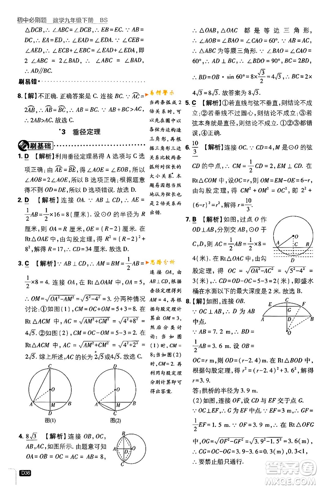 開明出版社2024年春初中必刷題九年級數(shù)學下冊北師大版答案