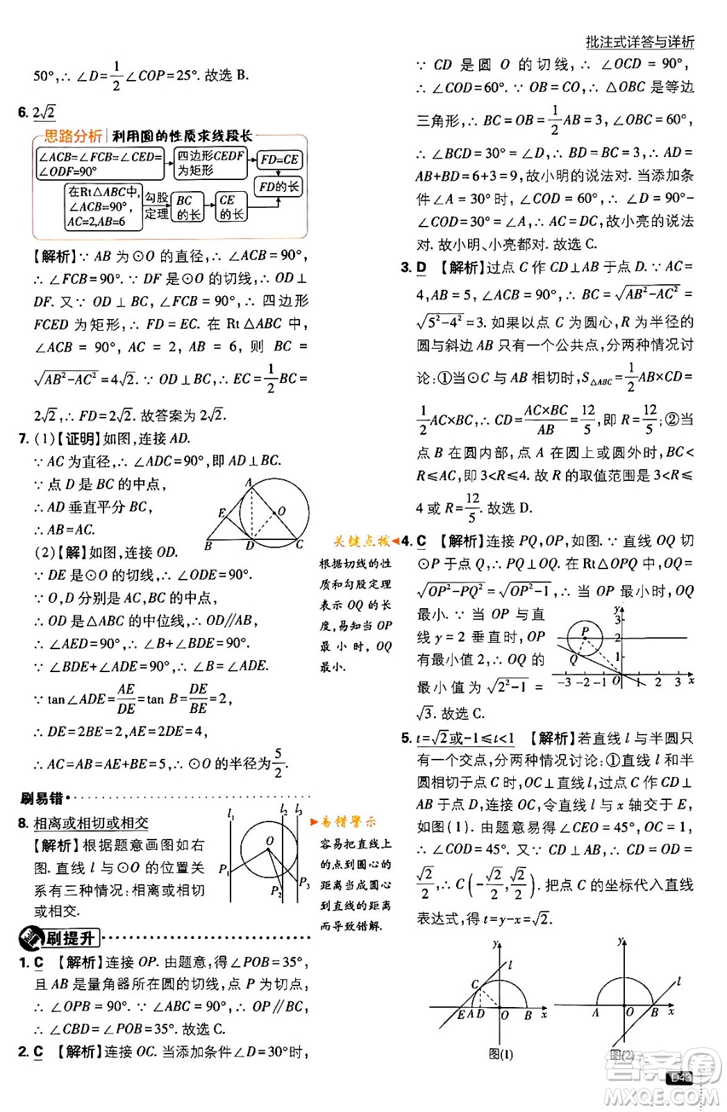 開明出版社2024年春初中必刷題九年級數(shù)學下冊北師大版答案